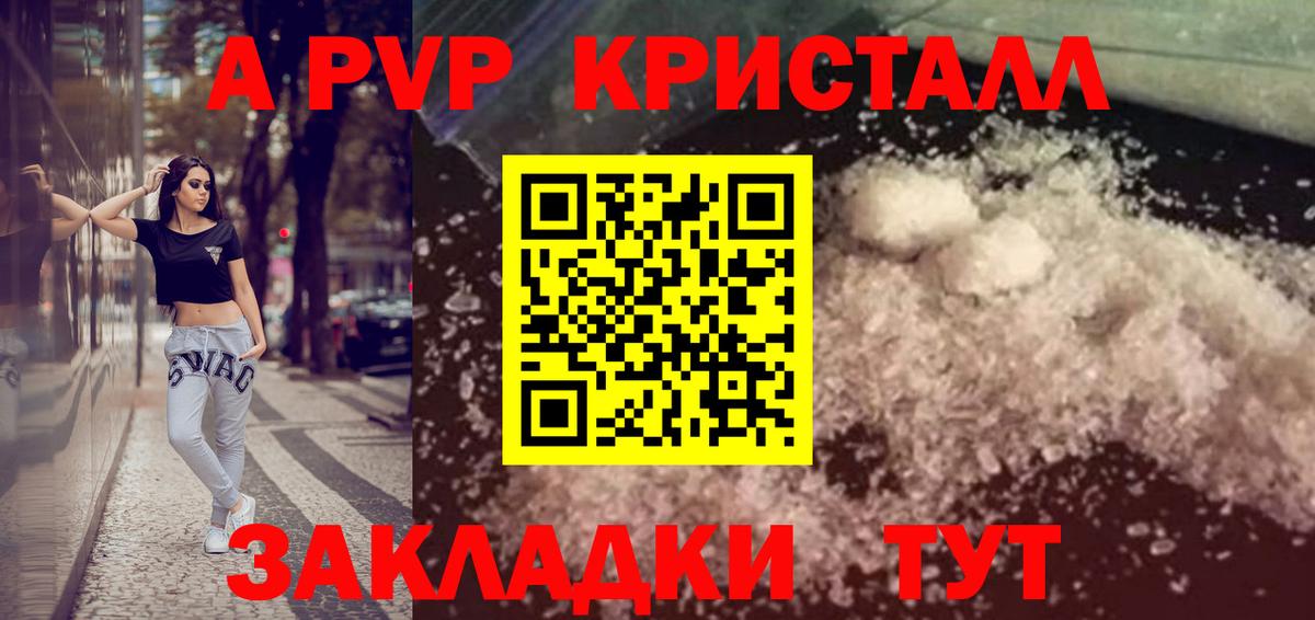 Сергиев Посад  A-PVP Соль  Вход с VPN 