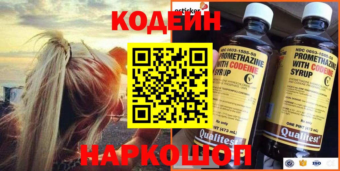Кодеиновый сироп Lean Purple Drank Сергиев Посад