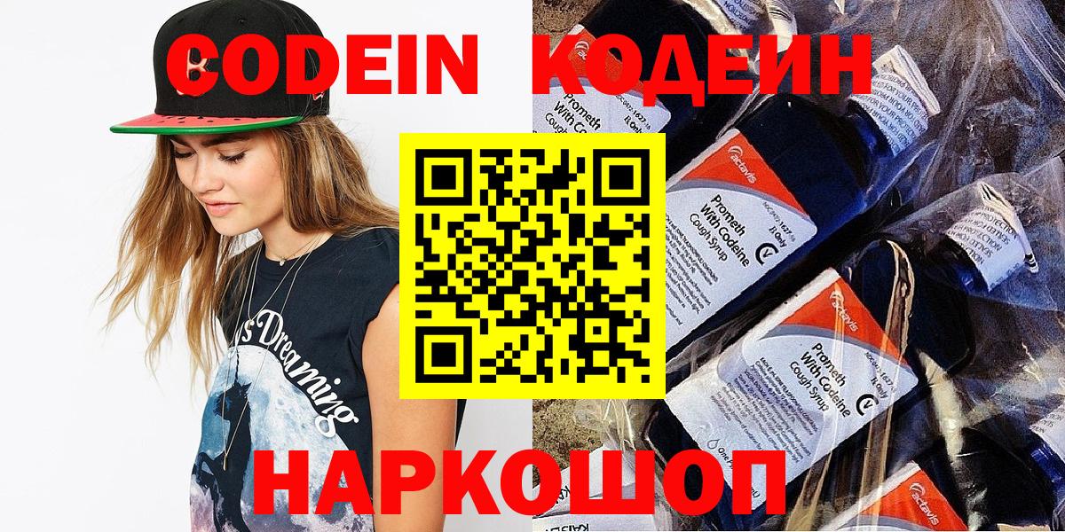Сергиев Посад  Codein Purple Drank  Кодеин напиток Lean (лин)  Вход с VPN 