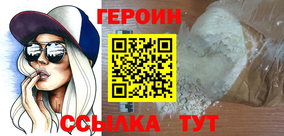ГЕРОИН хмурый  Вход с VPN  Сергиев Посад 
