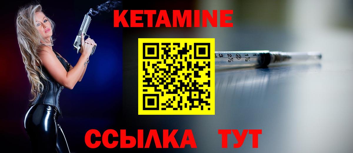 Кетамин VHQ Сергиев Посад