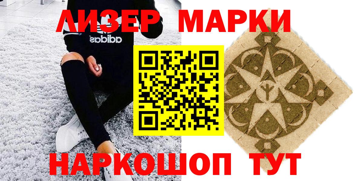 Наркотические марки 1,5мг Сергиев Посад